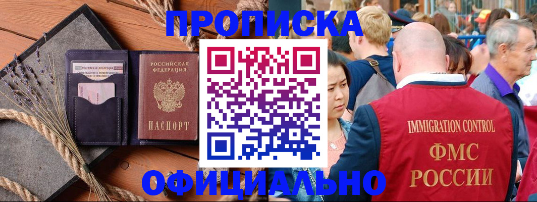 прописка регистрация в Крыму